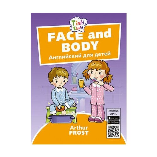 Arthur Frost Лицо и тело / Face and body. Пособие для детей 3–5 лет. QR-код для аудио. Английский яз