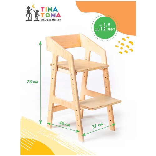 Растущий стул для детей/ Детский стульчик/ Стульчик для кормления, покрытый лаком