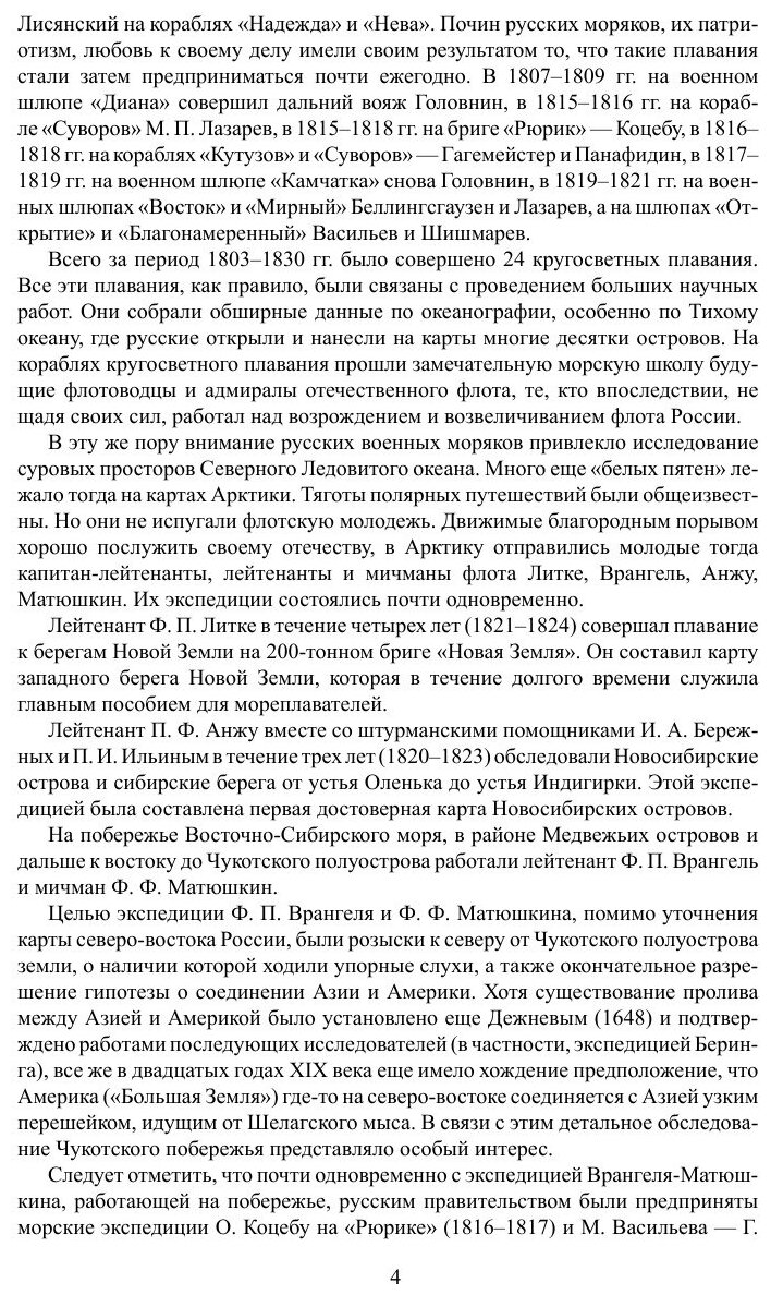 Путешествие по северным берегам Сибири и по Ледовитому морю - фото №5