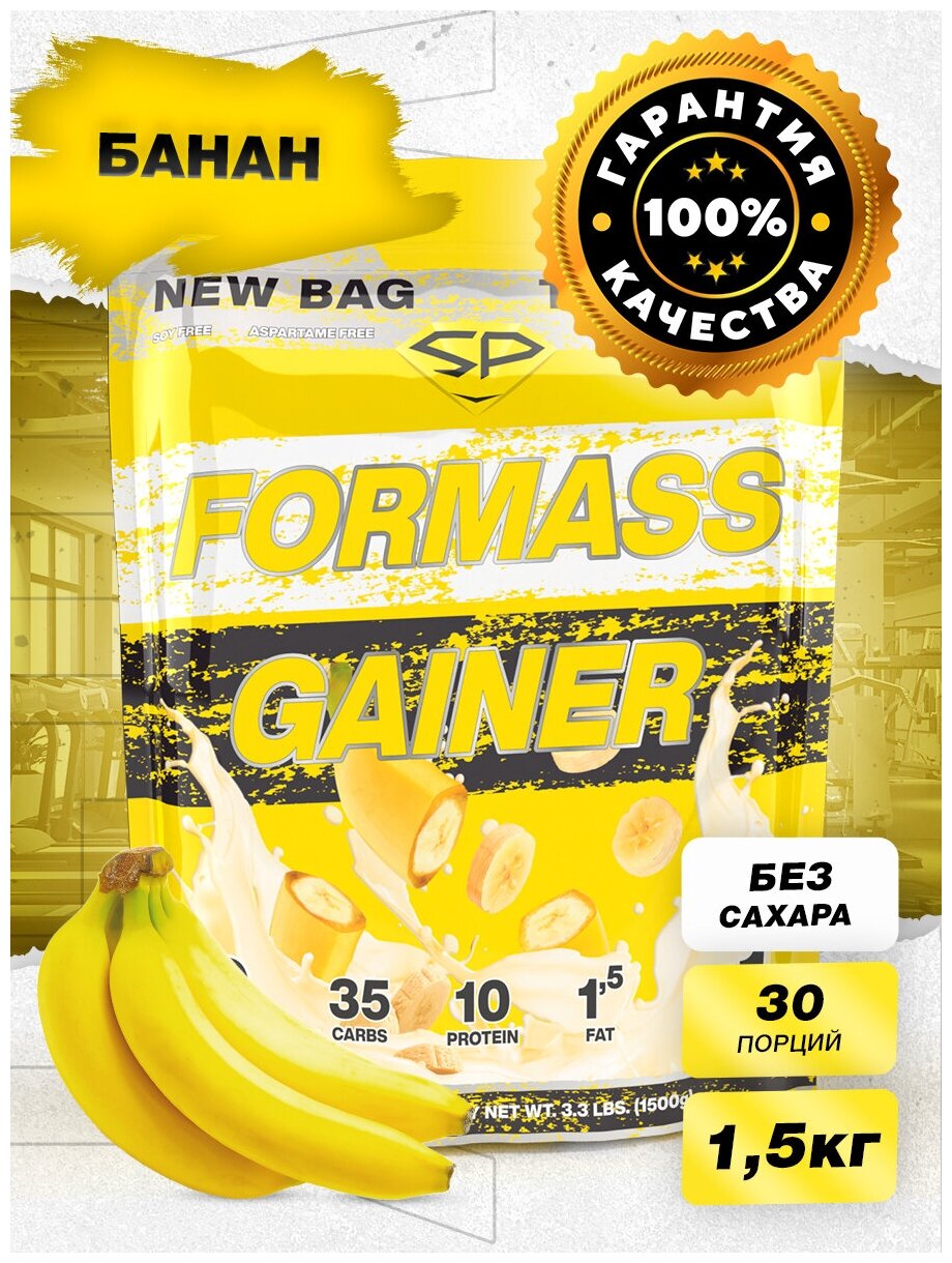  STEELPOWER     FORMASS GAINER, 1500 ,   