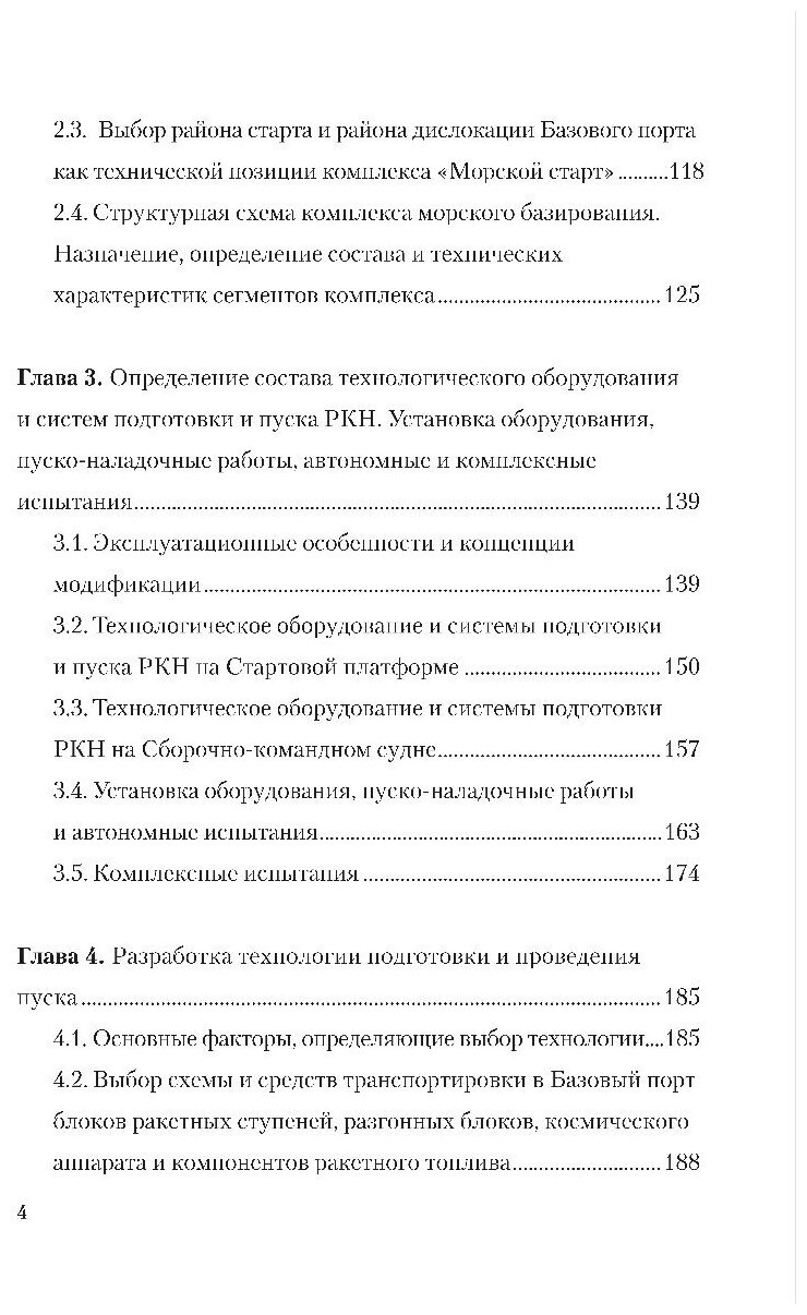 Морской старт Космос и океан (Алиев Валерий Гейдарович) - фото №2