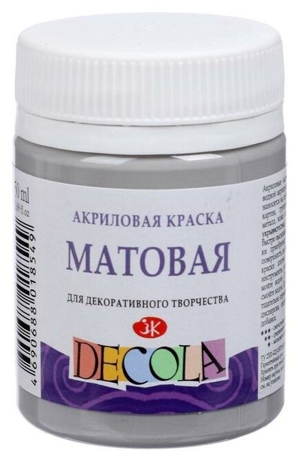 Краска акриловая 50мл, ЗХК Decola Matt матовая 14328814 Серая