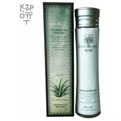 Jant Blanc Aloe - Essential Emulsion Эмульсия для лица с экстрактом алоэ 150 мл. jant blanc эмульсия для лица с муцином улитки [jant blanc] snail mucus fluid emulsion