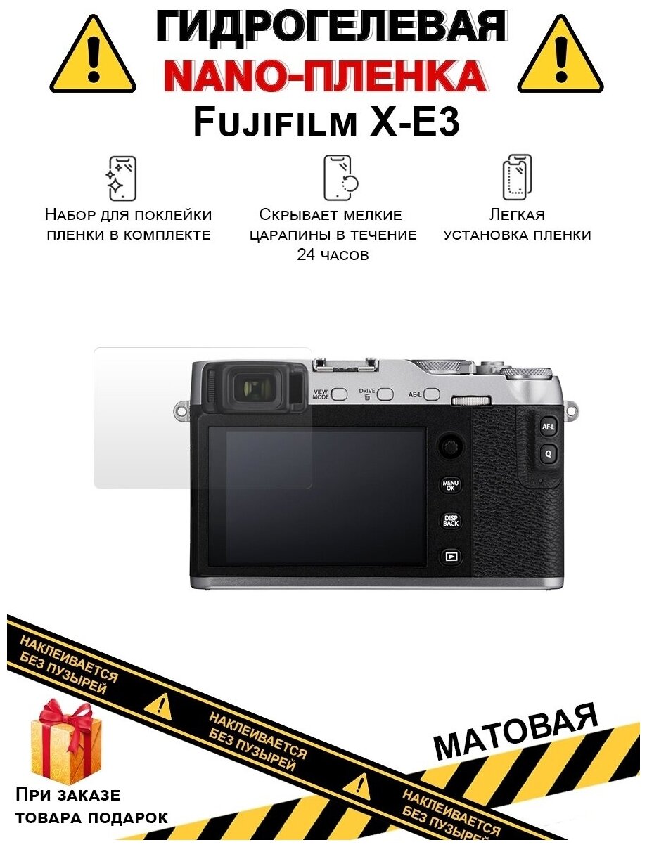 Гидрогелевая защитная плёнка для Fujifilm X-E3, матовая, на дисплей, для камеры , не стекло