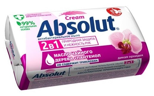 Мыло твердое антибактериальное 2 в 1 «Absolut» CREAM нежное 90г.