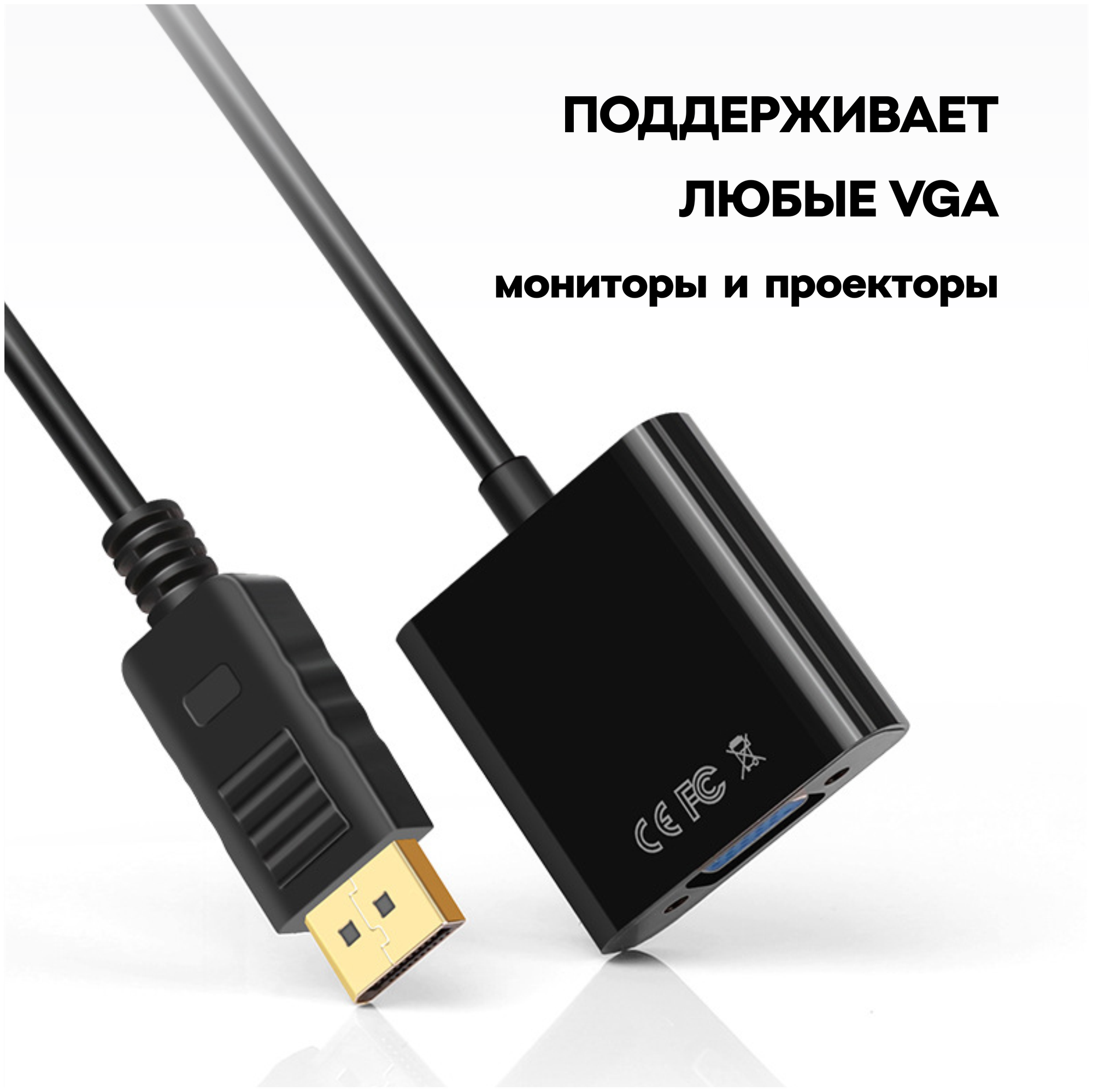 Переходник адаптер DisplayPort - VGA / переходник для ноутбука / коннектор, черный