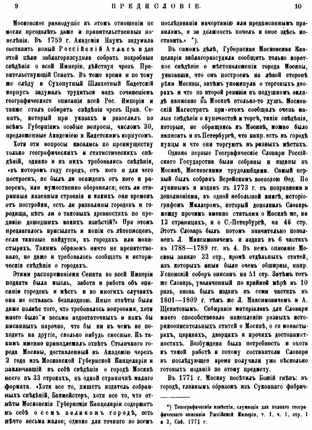 Книга Материалы для Истории, Археологии и Статистики Города Москвы, Ч.1 - фото №3