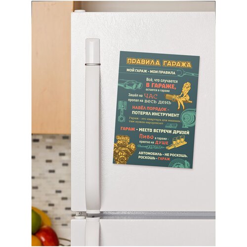 Магнит на холодильник Правила гаража в подарок на 23 февраля мужчине папе другу дедушке сувенир, Мир Печатей
