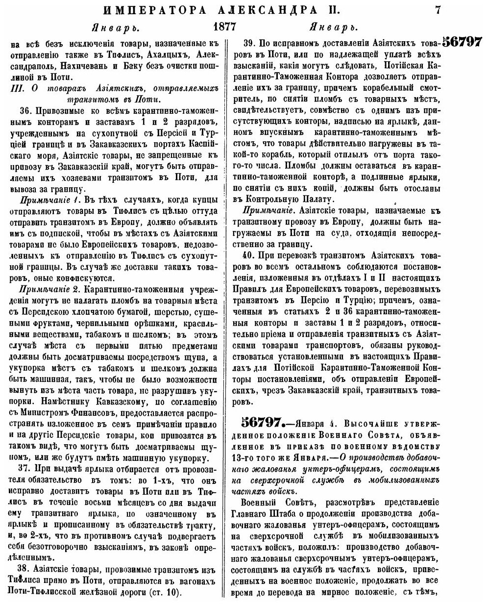 Книга Полное Собрание Законов Российской Империи, Собрание Второе, том Lii, Отделение 1... - фото №6
