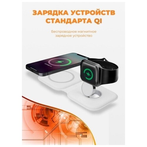 AV-Retail / Беспроводная зарядка для телефона и часов Qi / Беспроводная зарядная док станция MagSafe