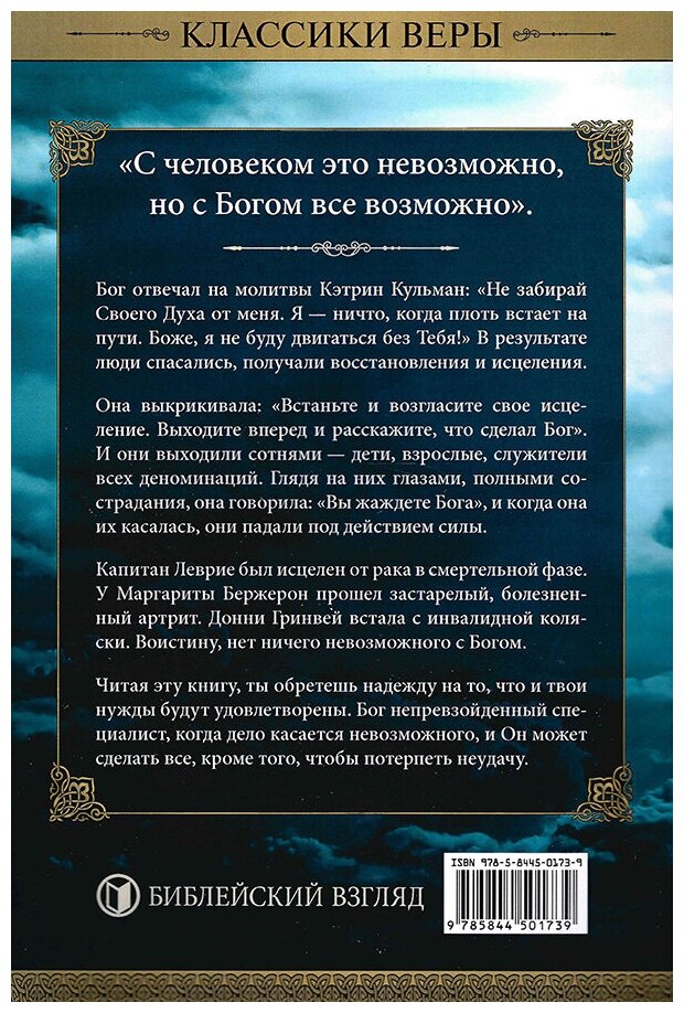Нет ничего невозможного с Богом - фото №2