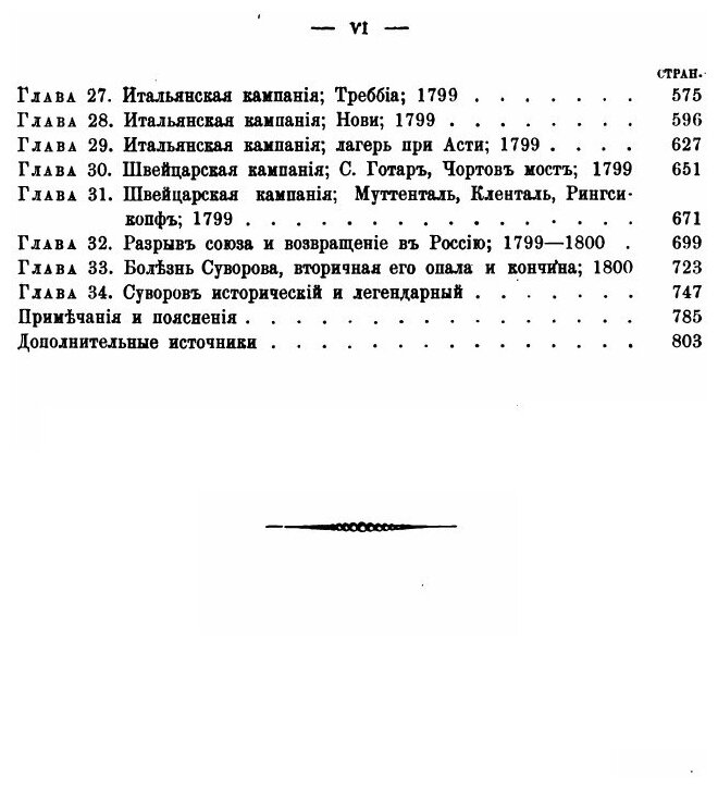 Книга Генералиссимус князь Суворов, Издание 2-Е - фото №4