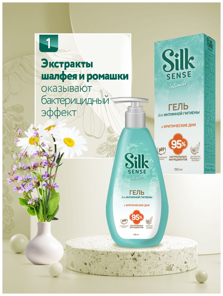 Гель для интимной гигиены Silk Sense с экстрактами ромашки и шалфея, 190мл Ola! - фото №2