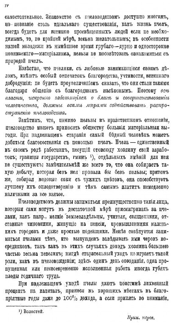 Книга Промышленное пчеловодство, основанное на науке и многостороннем опыте - фото №4