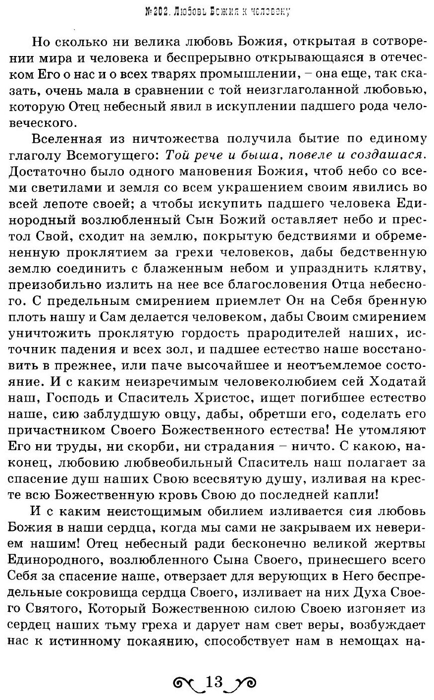 Книга Афонские листки. Том 3 (Коллектив авторов) - фото №6