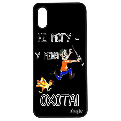 фото Модный чехол на смартфон // xiaomi redmi 9a // "не могу - у меня охота!" надпись охотник, utaupia, черный