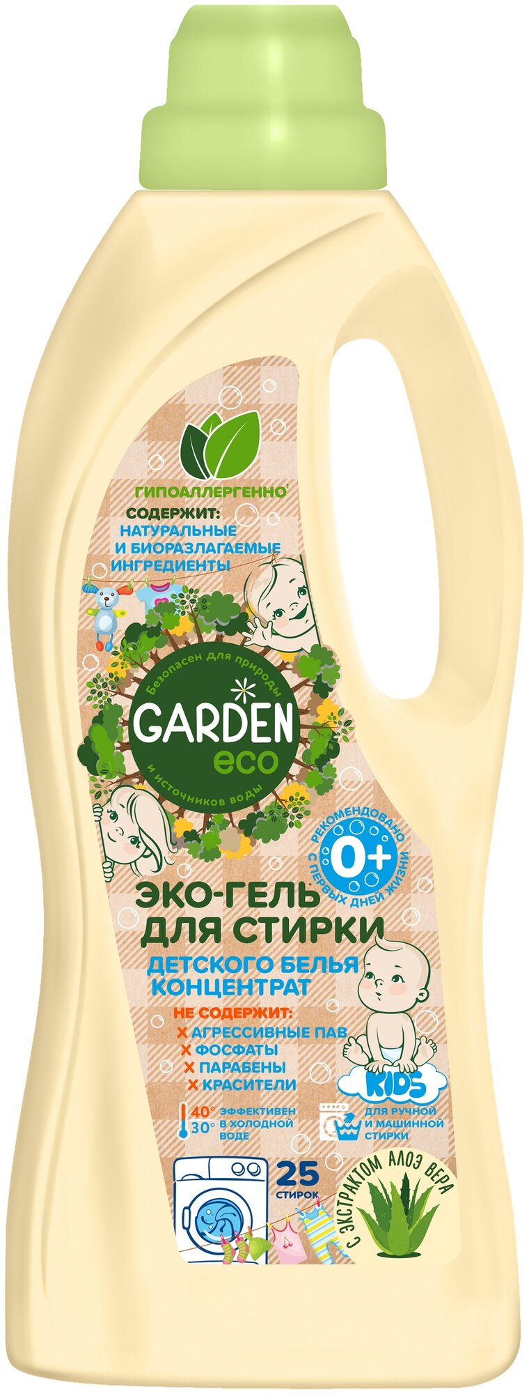 Экологичный гель для стирки детского белья Garden Kids, с экстрактом Алоэ Вера, 1 л