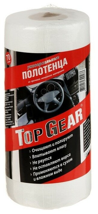 Полотенце универсальное Top Gear 70 шт