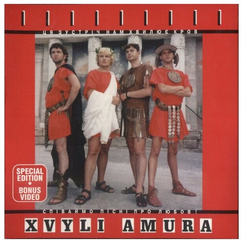 AUDIO CD Vopli Vidopliassova - Xvyli Amura. 1 CD