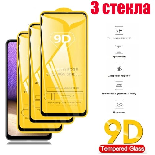 Защитное стекло 9D для Samsung A30, черная рамка, прозрачное, защита экрана. 3 шт