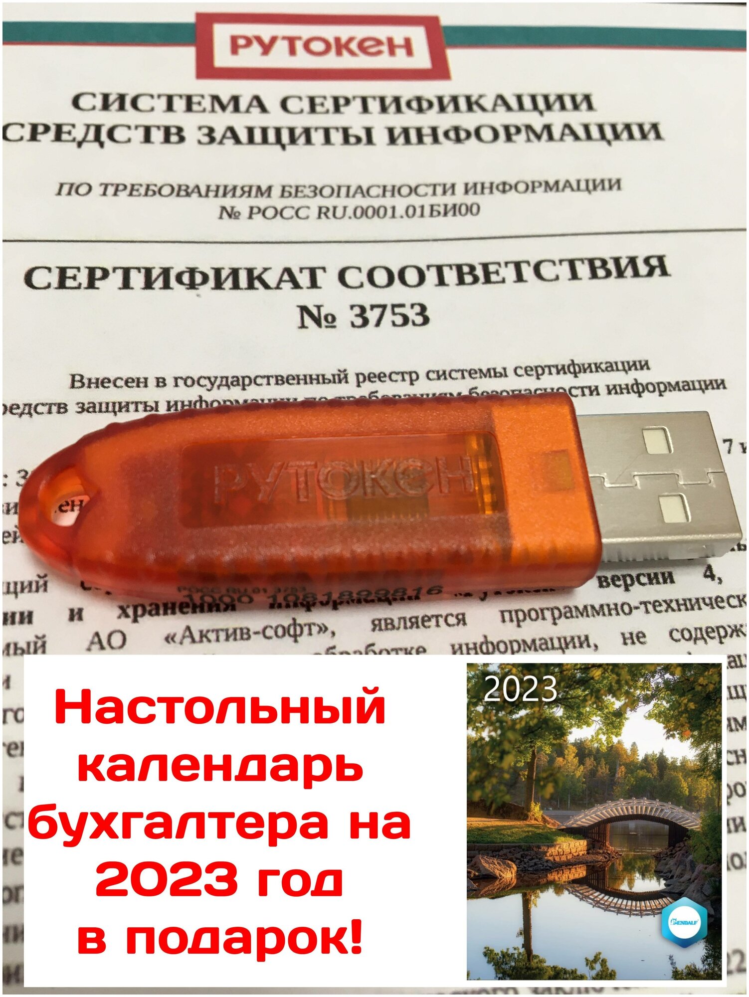 Рутокен Lite 64Кб для ифнс, ПФР с индивидуальным сертификатом ФСТЭК ...