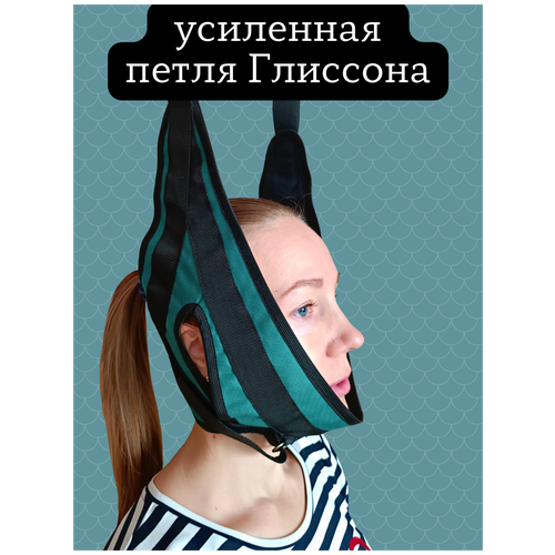 Петля Глиссона усиленная до 130кг / петля глиссона для фитнеса / йоги / остеохондроза шеи / тренажер / здоровье