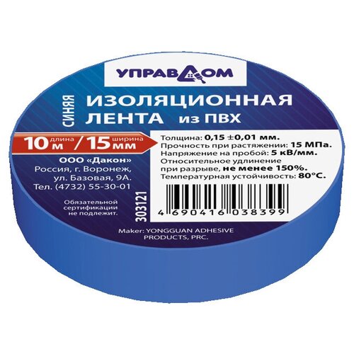 Изоляционная лента, длина 10м, ширина 15мм, толщина 0,15мм управдом (Артикул: 4100003204; Размер 10/15 черная)