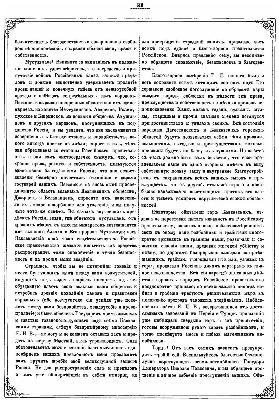 Акты, собранные Кавказской Археографической комиссией - фото №9