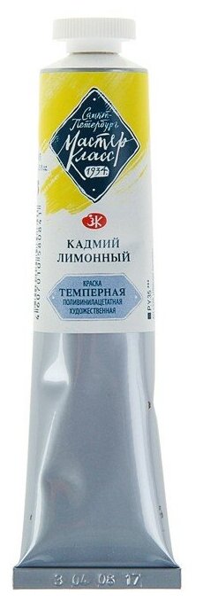 Краска масляная "Мастер Класс" 46 мл кадмий лимонный 1604203