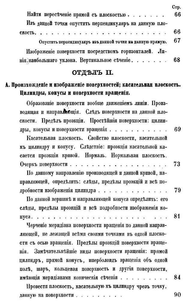 Книга Начертательная геометрия - фото №7