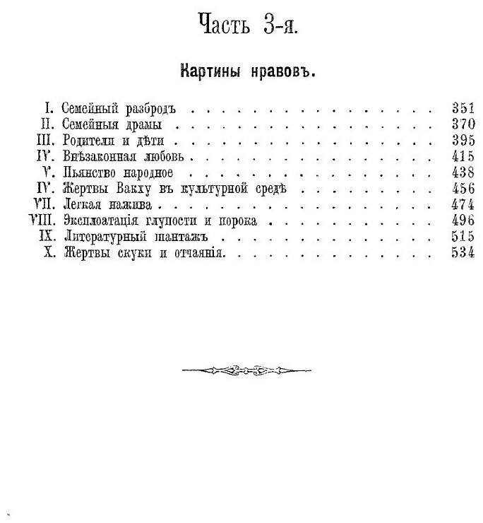 Книга Исторические этюды русской жизни. Том 3 - фото №5
