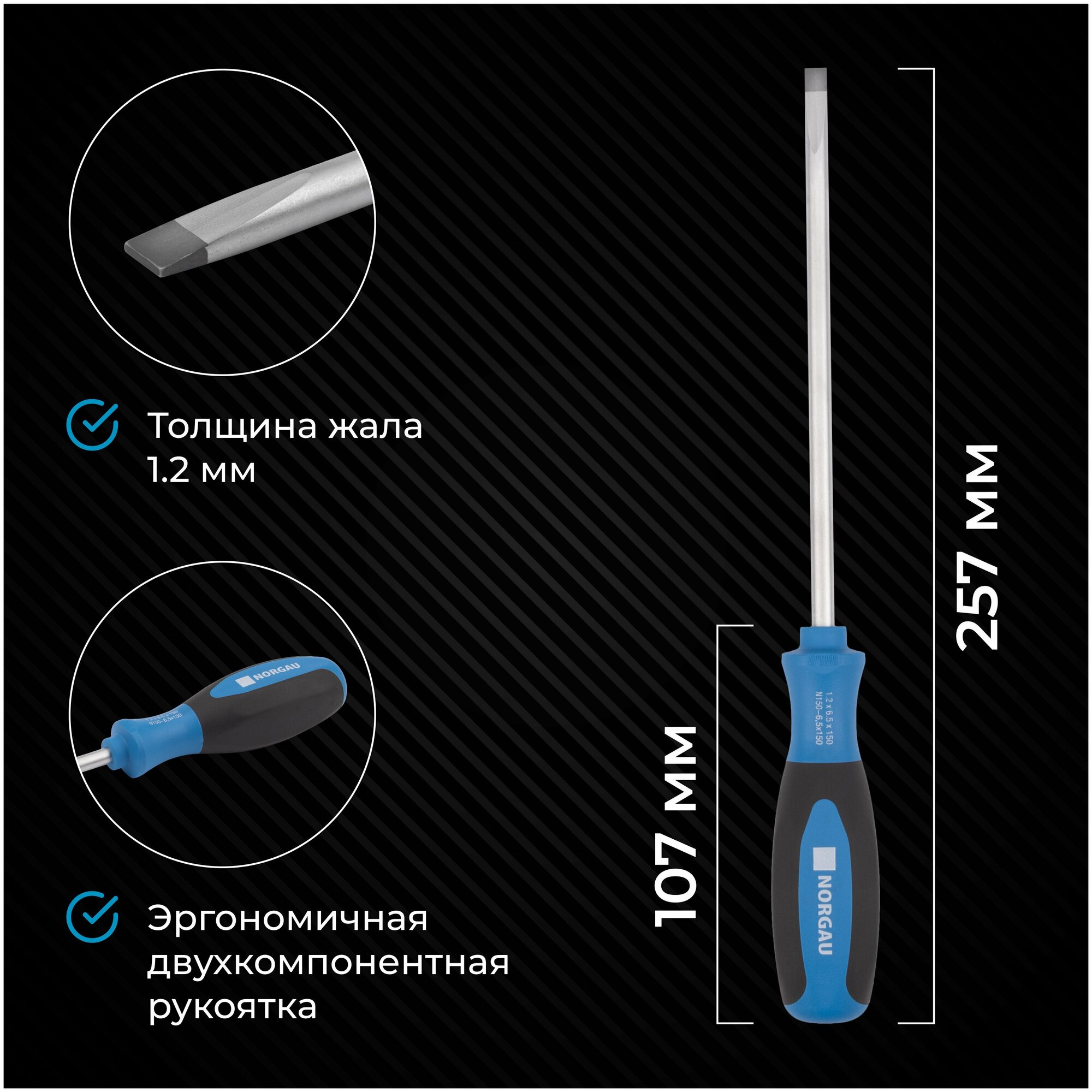 Шлицевая отвертка SL6.5x150 NORGAU Industrial с закаленным стержнем из CrMoV стали с двухкомпонентной рукояткой