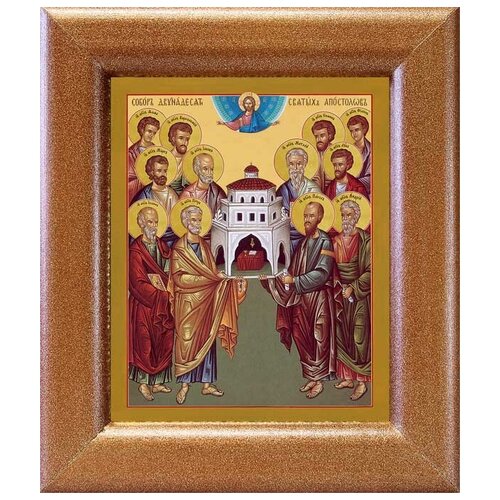 Собор славных и всехвальных 12-ти апостолов, икона в широкой рамке 14,5*16,5 см собор славных и всехвальных 12 ти апостолов белый киот 14 5 16 5 см