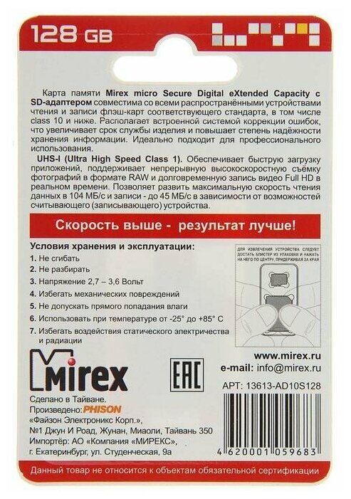 Карта памяти Mirex microSDXC 64 ГБ Class 10, V10, A1, UHS-I U1, R/W 45/25 МБ/с, адаптер на SD, 1 шт., черный - фото №11