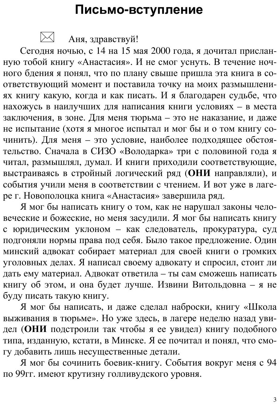 Книга Письма из Зоны Сэкай, том 1, тюремный - фото №4