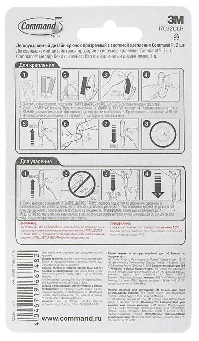 Крючок самоклеющийся Command - фото №9