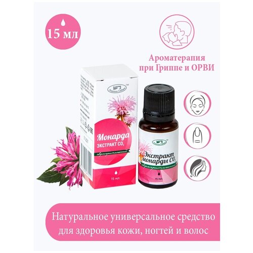 Родники Сибири Экстракт монарды - масло монарда для ногтей для волос для кожи тела, 15мл без рецепта