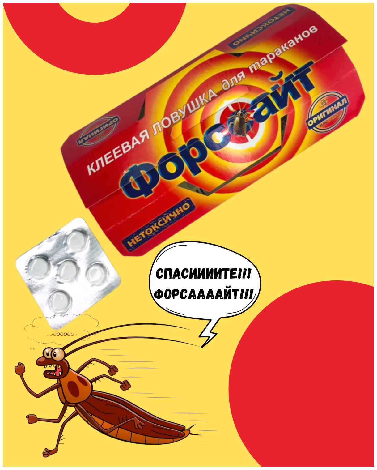 Ловушка Форссайт от тараканов с таблеткой-приманкой, 75 г, 5 шт. - фотография № 10