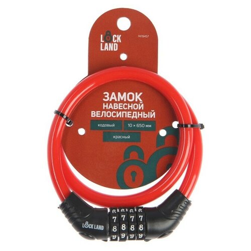 фото Замок навесной велосипедный lockland, кодовый,10 х 650 мм, цвет красный