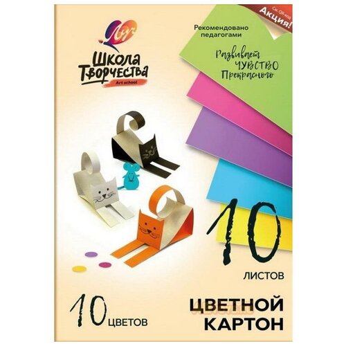 Картон цветной Луч 10 листов, 10 цветов, А4, Школа творчества, немелованный, в папке