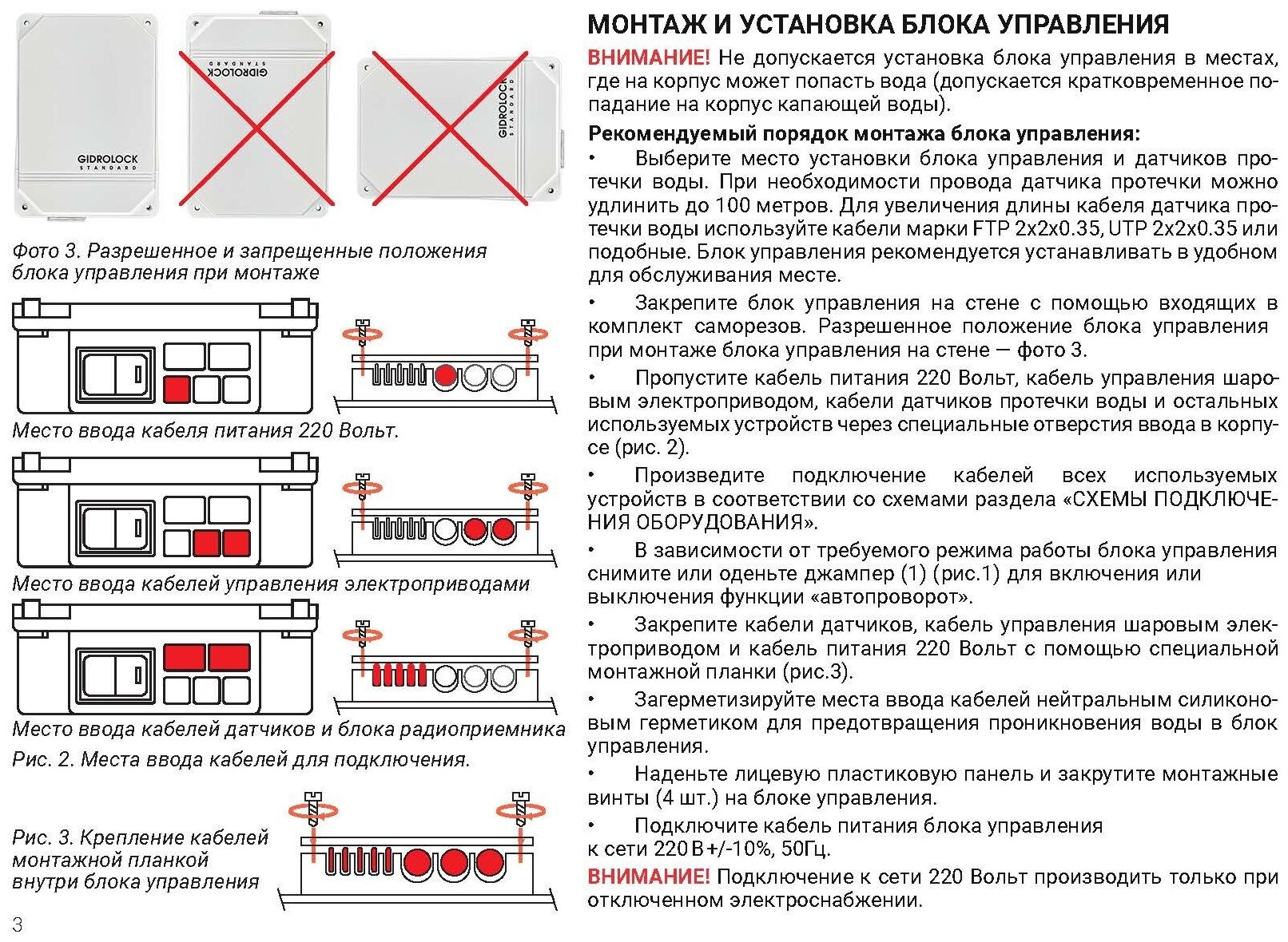 Блок управления Gidrolock Standard