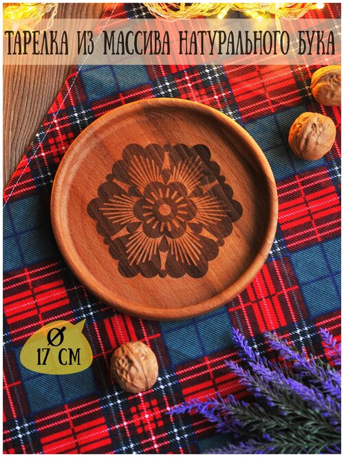 Деревянная тарелка с гравировкой 