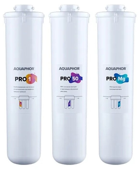 Комплект сменных картриджей Аквафор Pro1-Pro50-ProMg для Osmo Pro 50