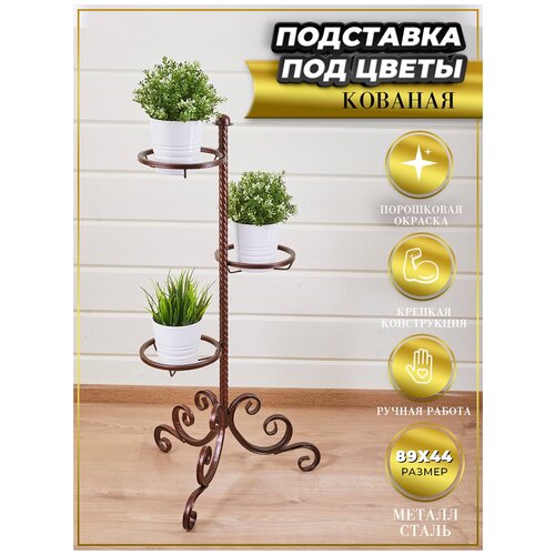 Подставка для цветов напольная Вита 3