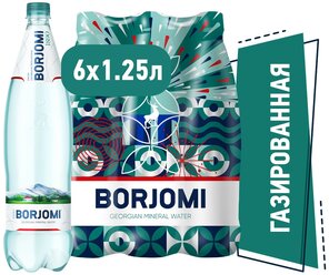 Минеральная вода Borjomi газированная, ПЭТ, 6 шт. по 1.25 л