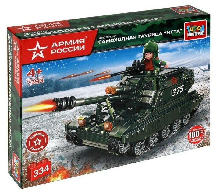 Конструктор самоходная гаубица мста, 334 дет. Город Мастеров 7393-UU