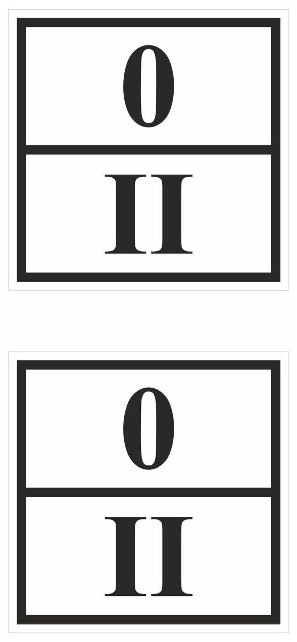 Наклейки на виниловой плёнке Знак отходов 2 класса опасности 30x30 cм 2 шт (Ф)