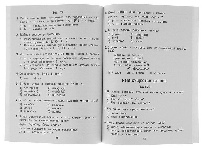 2500 тестовых заданий по русскому языку. 2 класс. Все темы. Все варианты заданий. Крупный шрифт - фото №5