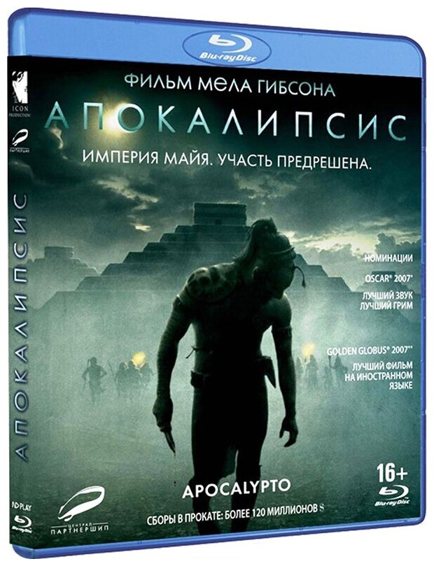 Апокалипсис (Blu-ray)