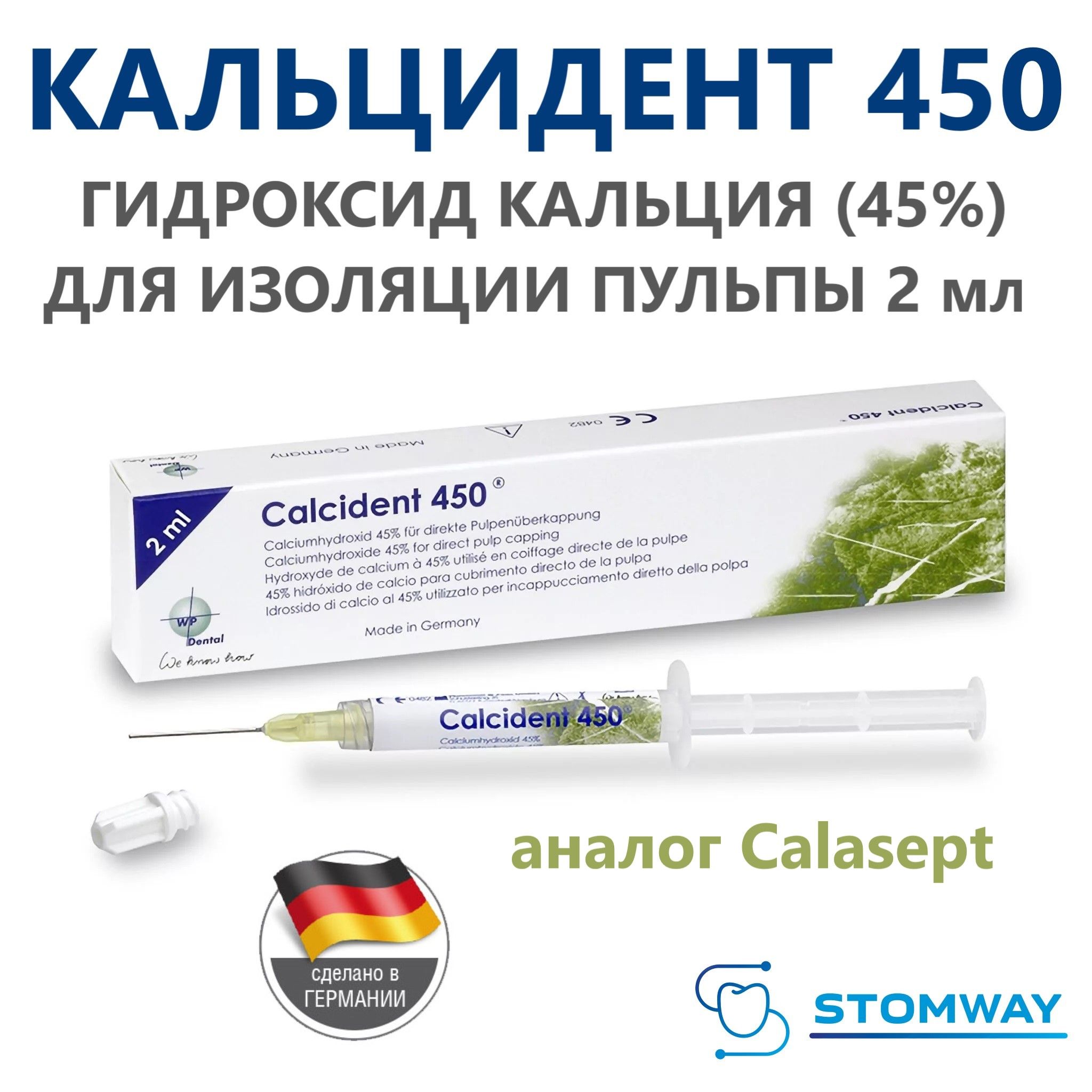 Calcident 450 (2мл.) Кальцидент 450, гидроксид кальция 45%, прокладочный материал для изоляции пульпы, Каласепт Calasept